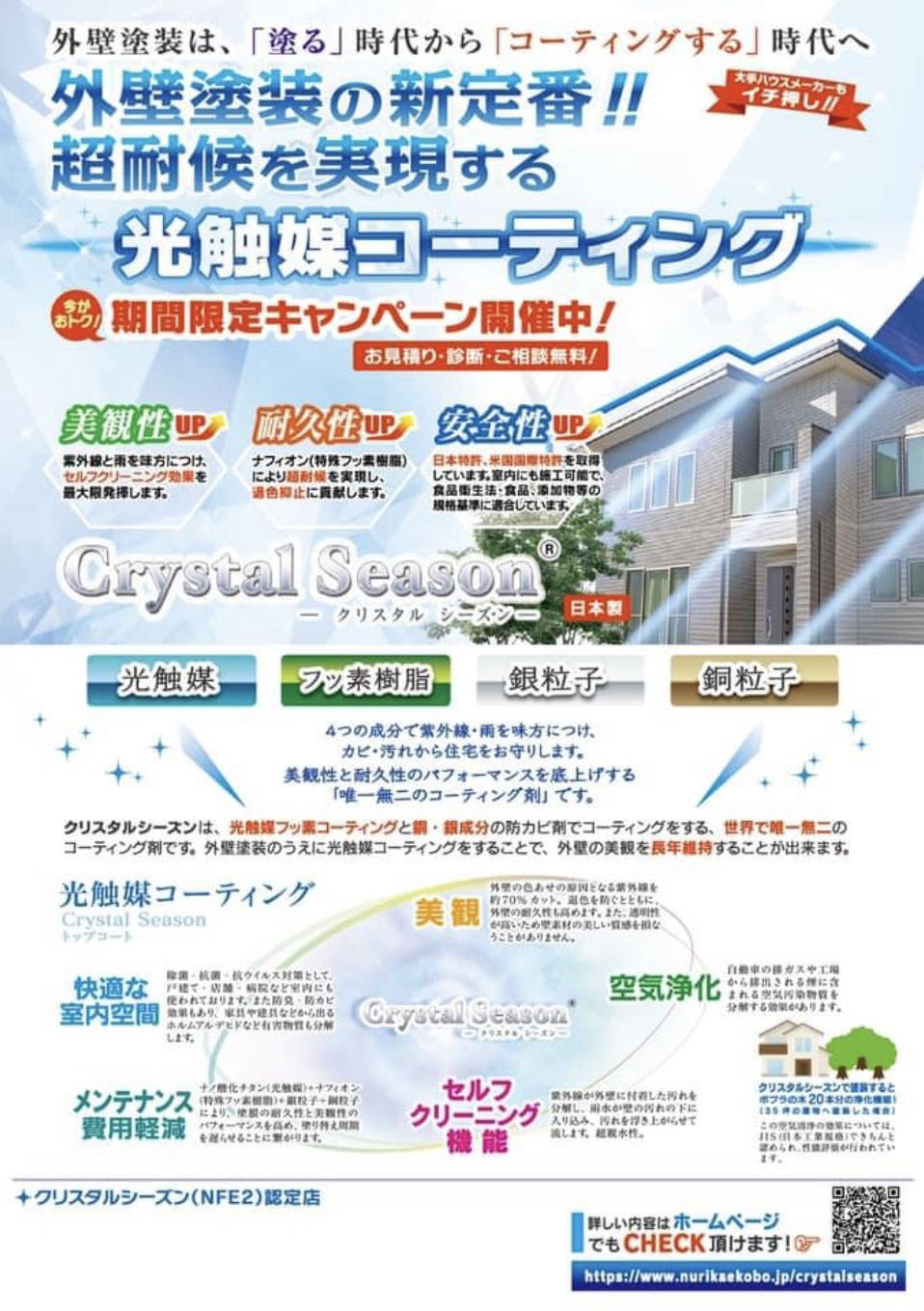 外壁塗装の新定番!光触媒コーティング