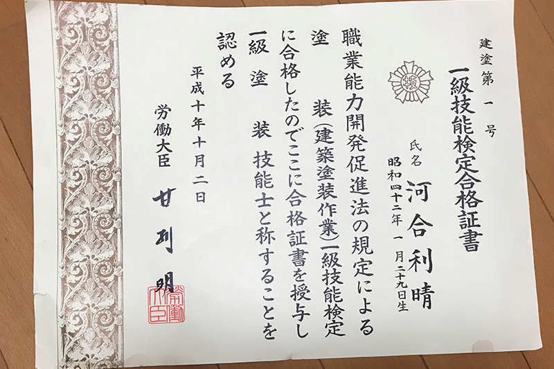 建築塗装作業 技能検定 1級保有(外壁塗装・屋根塗装)
